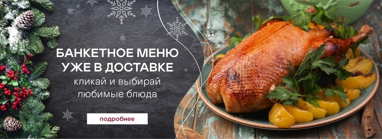 slide-https://delivery.plovproject.rest/menu/banketnoe-menyu