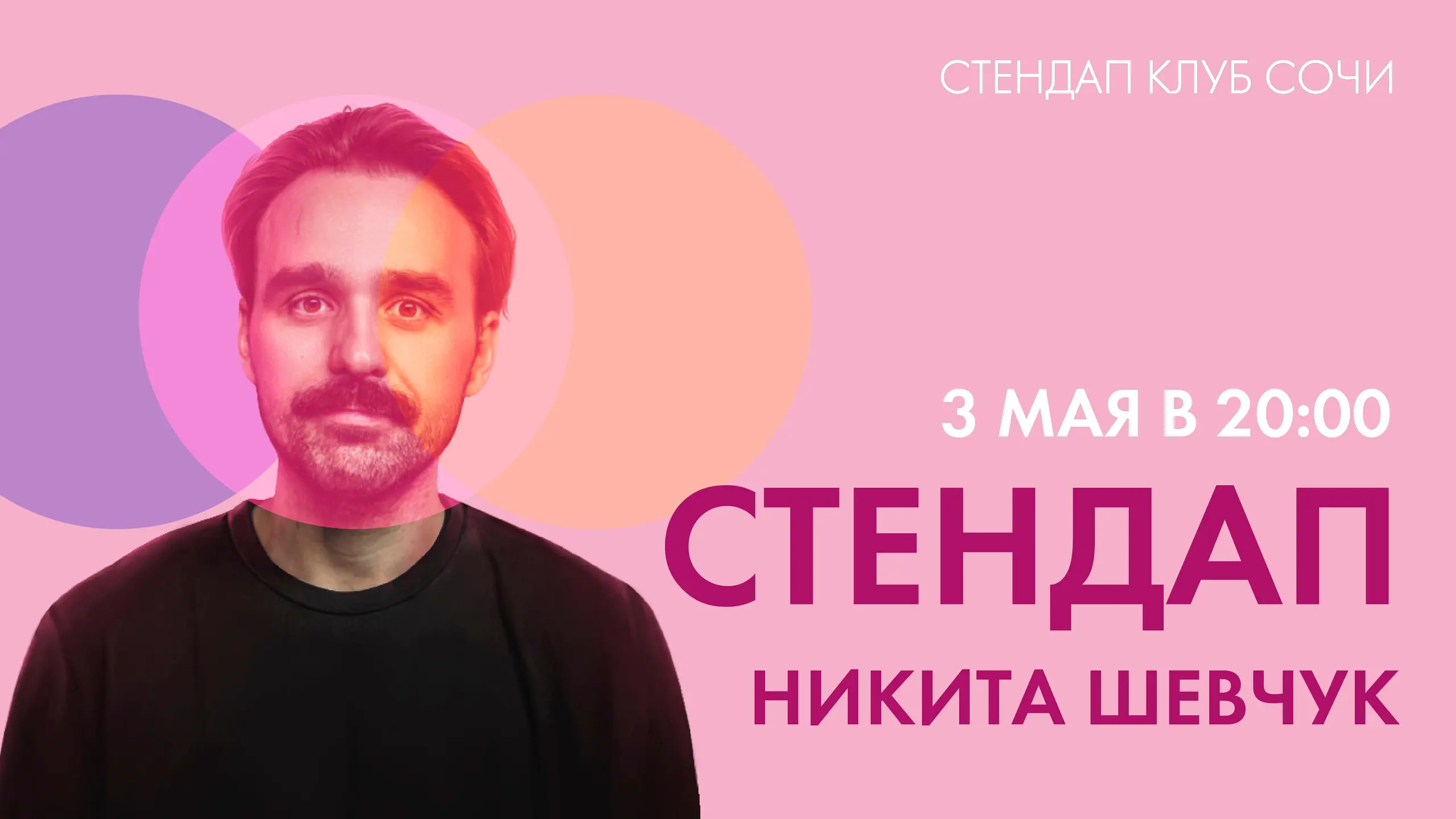 slide-https://afisha-redbuffet.ru/shevchuknikita?utm_source=redbsite&utm_medium=it&utm_content=standup&utm_campaign=topbansite&utm_term=1501