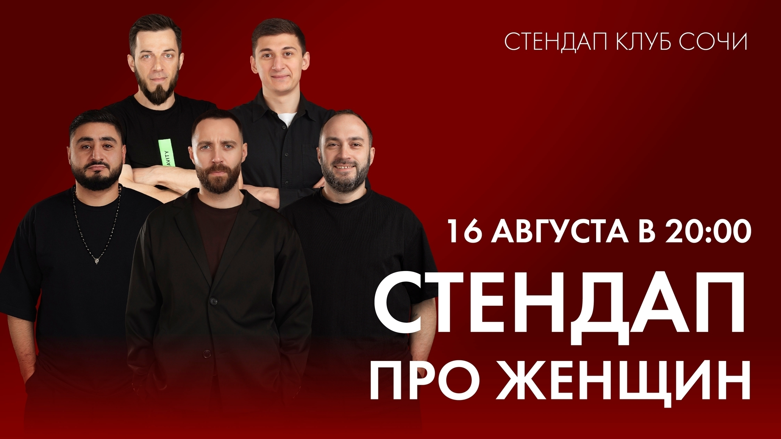 slide-https://afisha-redbuffet.ru/menforwomen?utm_source=redbsite&utm_medium=it&utm_content=standup&utm_campaign=topbansite&utm_term=1501