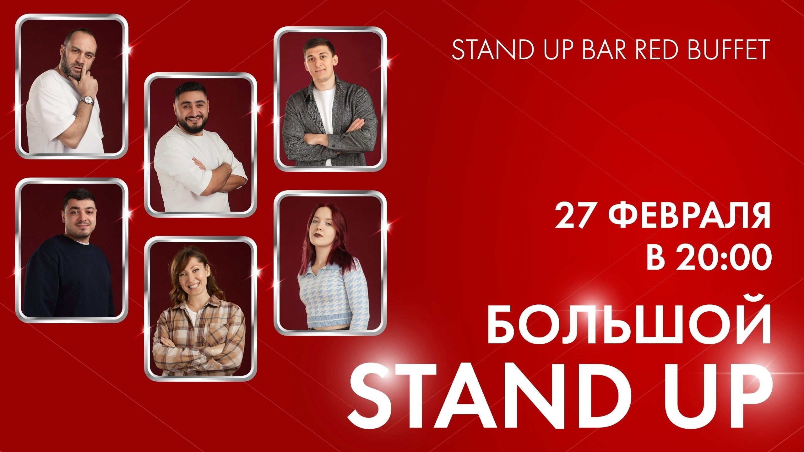 slide-https://afisha-redbuffet.ru/bigstandup26?utm_source=redbsite&utm_medium=it&utm_content=standup&utm_campaign=topbansite&utm_term=1501