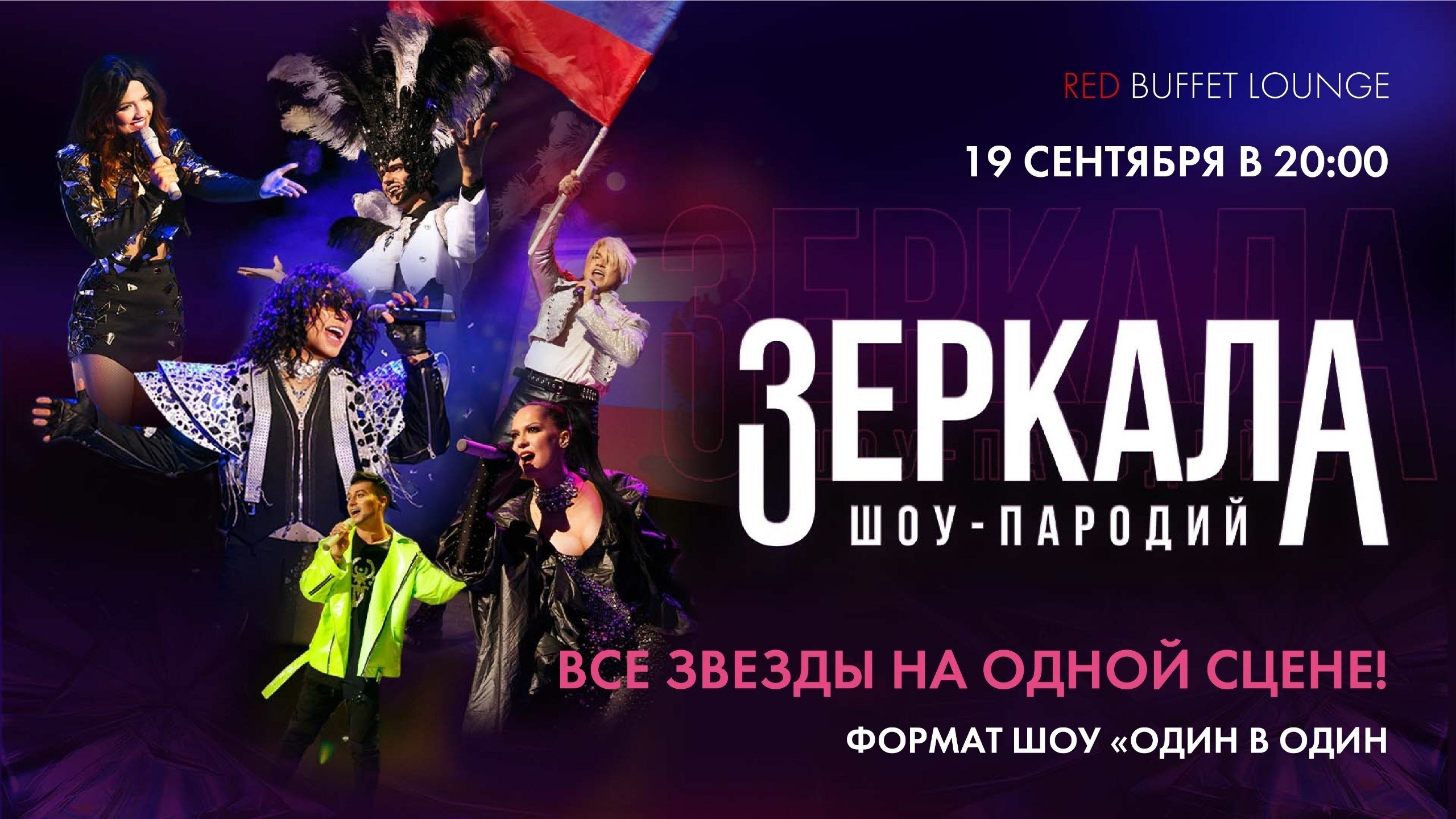 slide-https://afisha-redbuffet.ru/zerkalashow?utm_source=redbsite&utm_medium=it&utm_content=standup&utm_campaign=topbansite&utm_term=1501