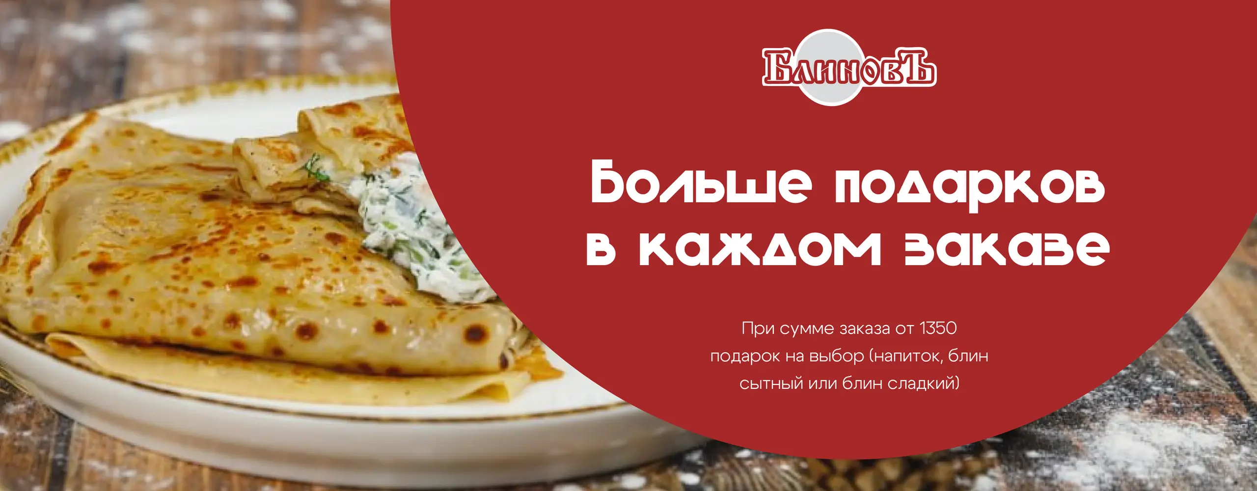 slide-https://mnogoblinov.ru/menu/bliny-sladkie