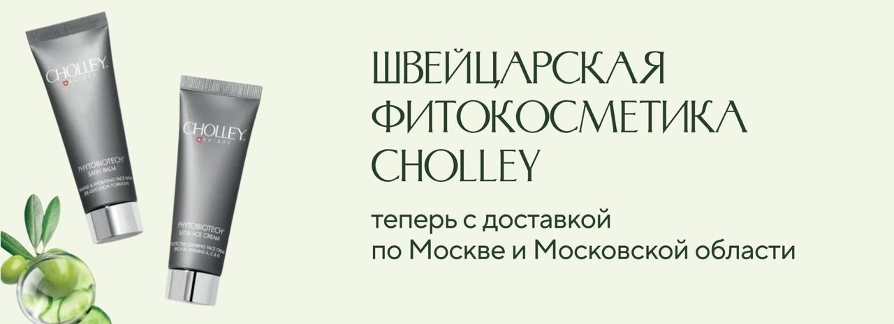 slide-https://dellos-delivery.ru/dostavka-cholley/?utm_source=ddelivery&utm_medium=slider&utm_campaign=shveytsarskaya_kosmetika_cholley_suisse