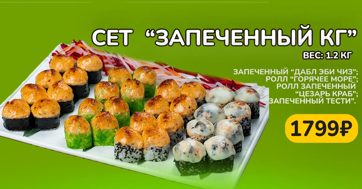 slide-https://night-spb.smartomato.ru/menu/seti/set-zapechennyy-kilogramm
