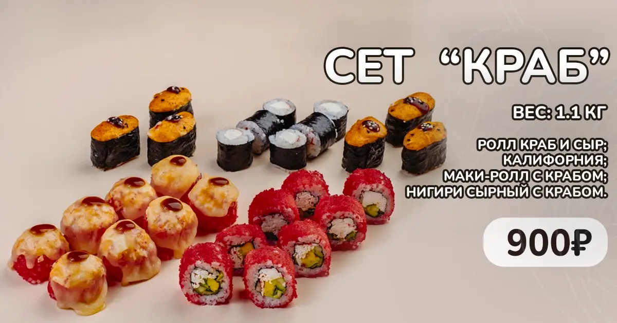 slide-https://night-spb.smartomato.ru/menu/seti/set-krab