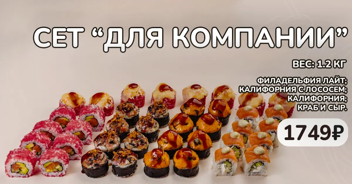 slide-https://night-spb.smartomato.ru/menu/seti/set-dlya-kompanii