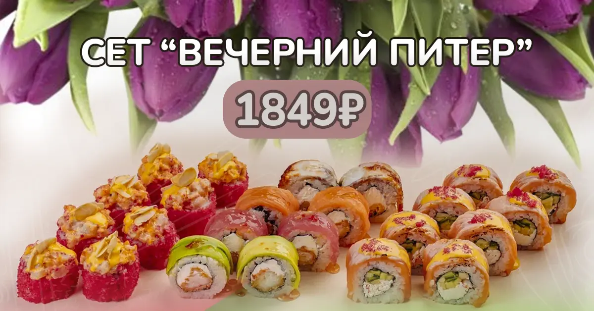 slide-https://night-spb.smartomato.ru/menu/seti/set-vecherniy-piter