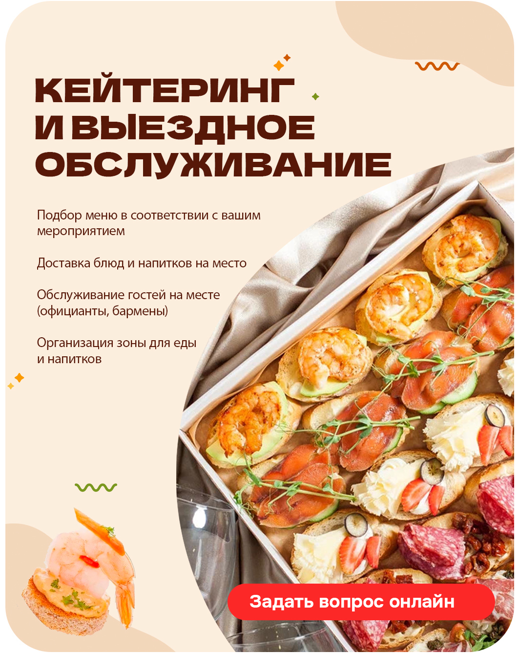 slide-https://банкеты-волжский.рф/catering_volzhsky