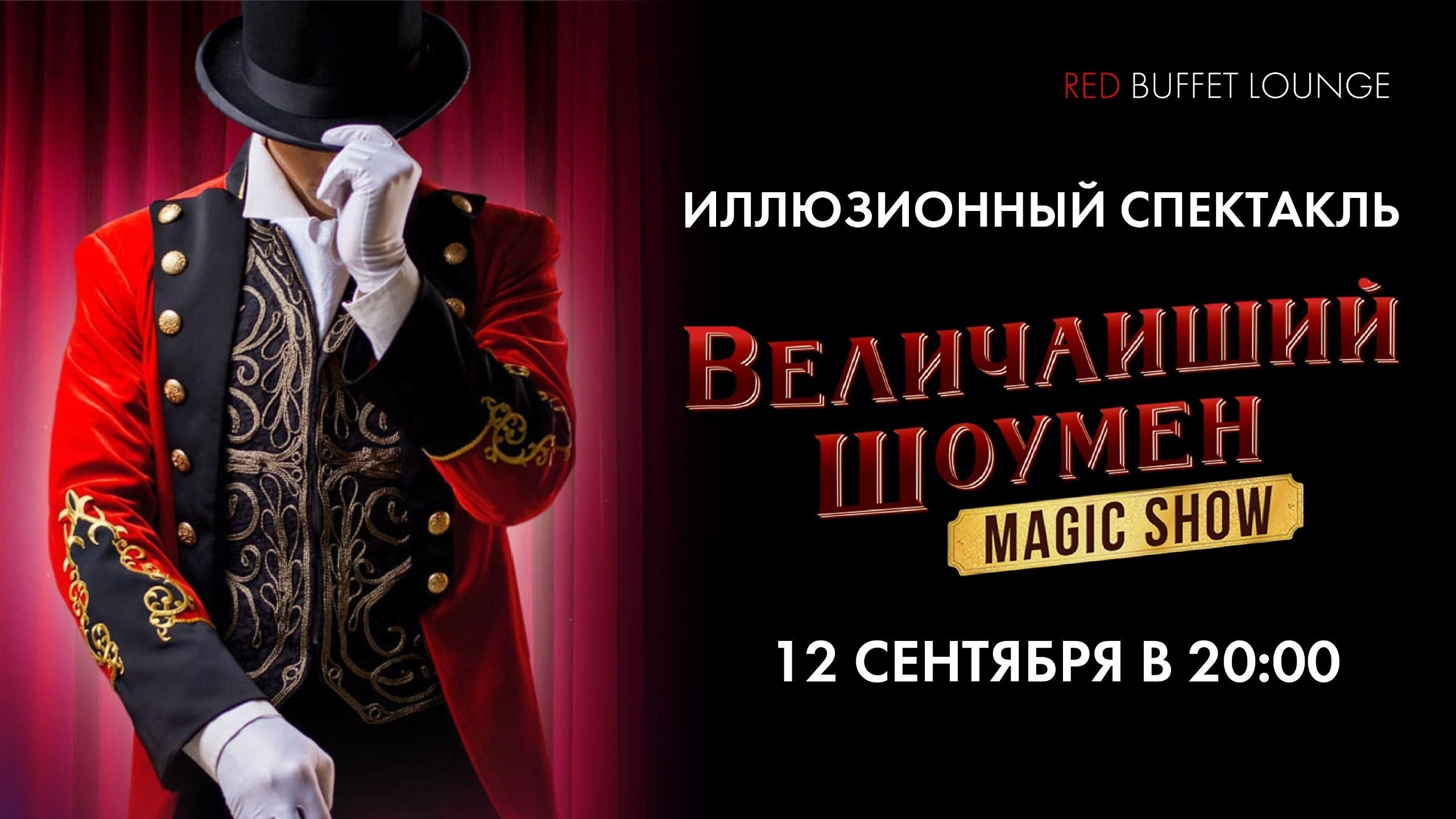 slide-https://afisha-redbuffet.ru/thegreatestshowman?utm_source=redbsite&utm_medium=it&utm_content=standup&utm_campaign=topbansite&utm_term=1501