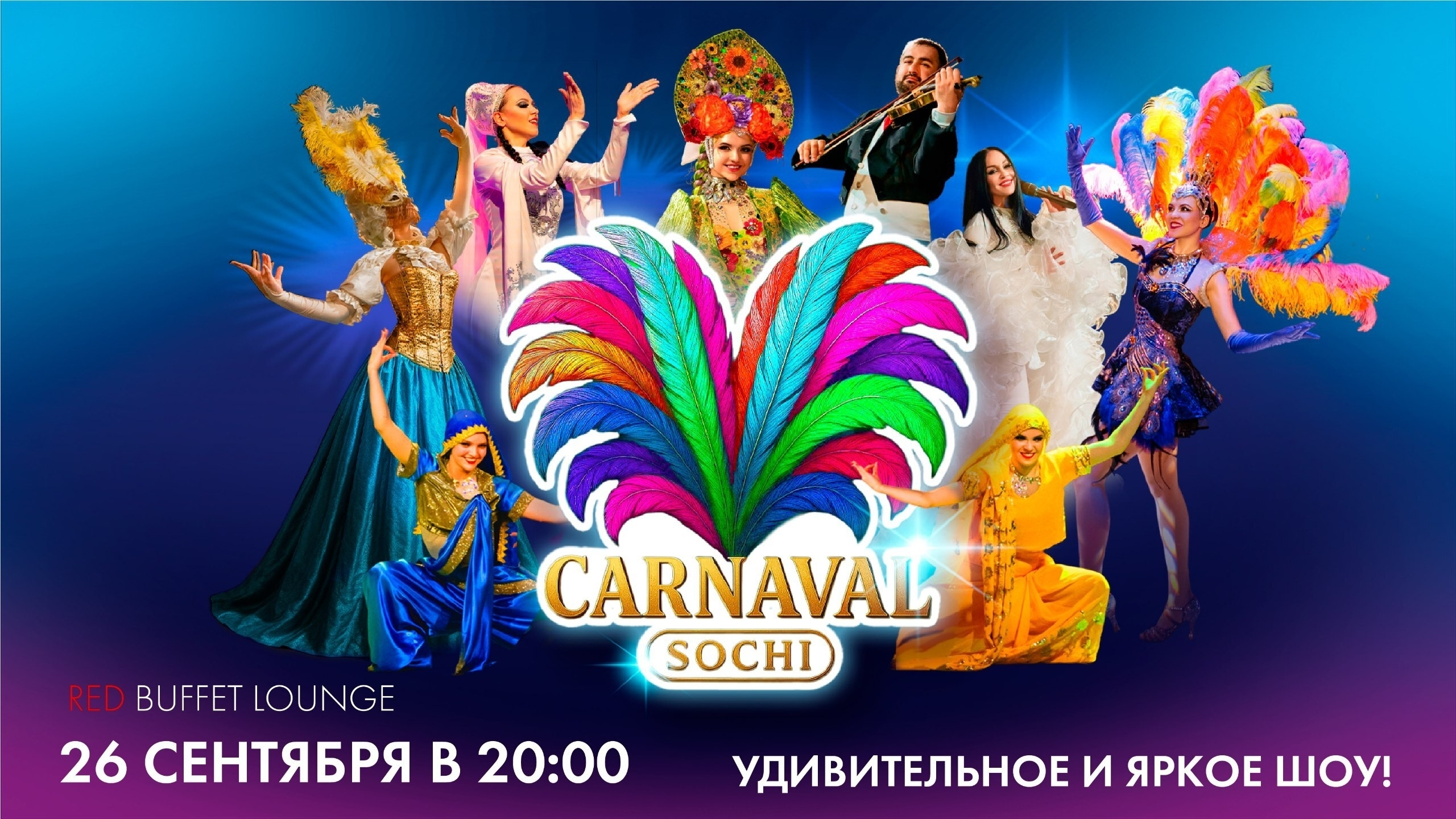 slide-https://afisha-redbuffet.ru/carnavalsochi?utm_source=redbsite&utm_medium=it&utm_content=standup&utm_campaign=topbansite&utm_term=1501