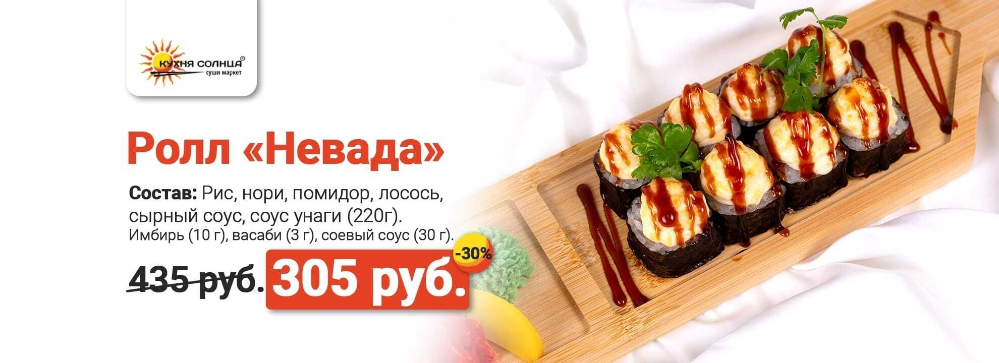 slide-https://xn--80atdhbeuosp8g.xn--p1ai/menu/zapechennye-rolly/nevada