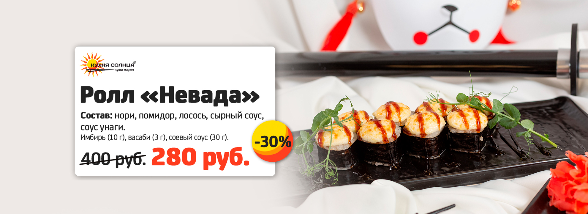 slide-https://xn--80atdhbeuosp8g.xn--p1ai/menu/zapechennye-rolly/nevada