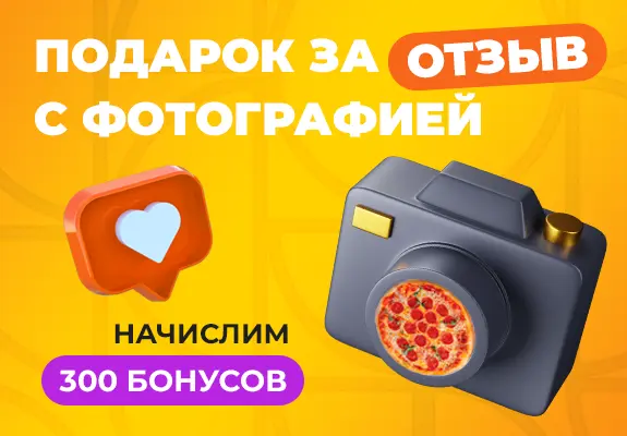 slide-https://nikapizza.ru/promotions/podarok-za-otzyv