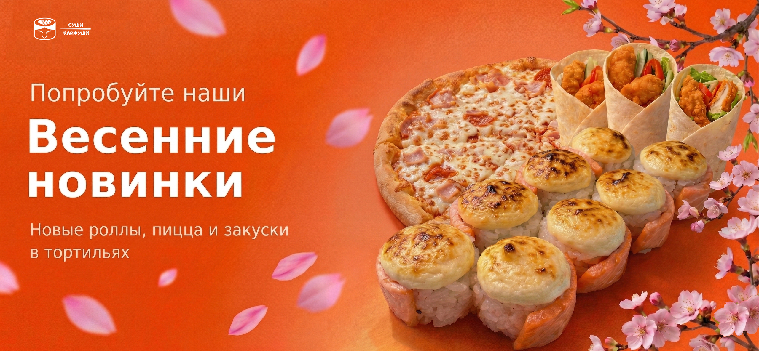 slide-https://sushikaifushi.smartomato.ru/menu/zapechennye-rolly/vulkan