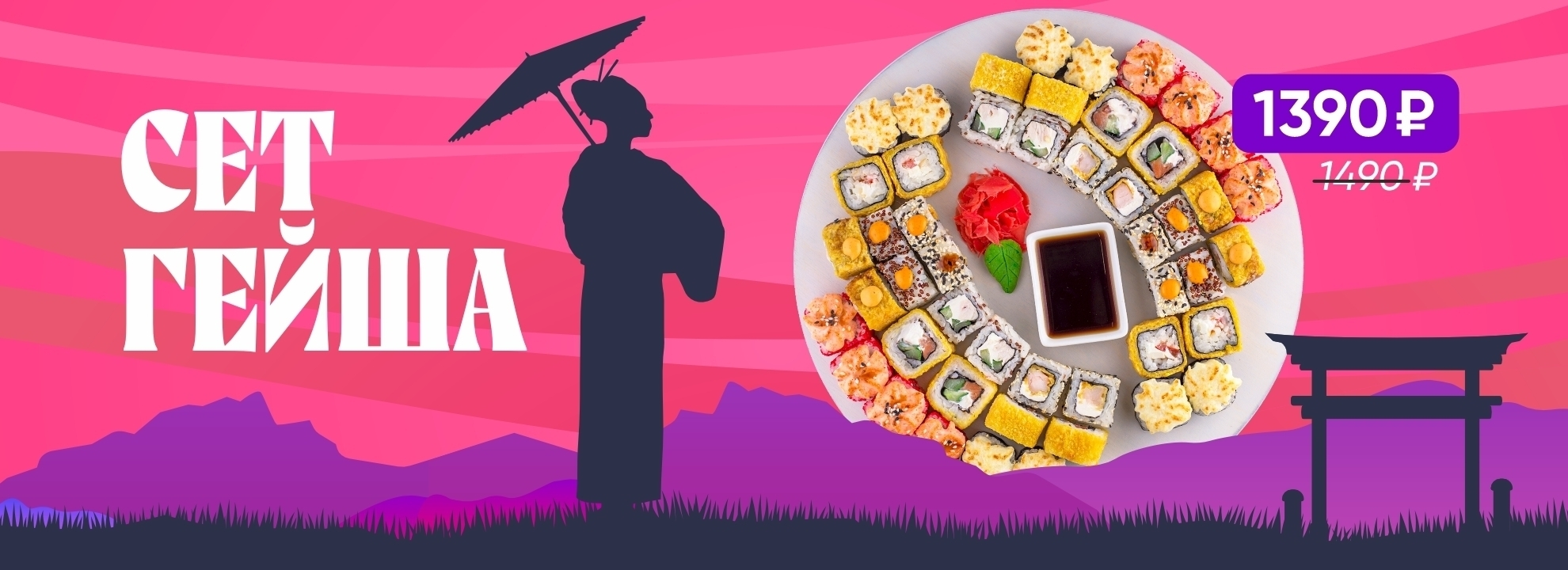 slide-https://yaponomaniya.com/menu/sety/set-geysha