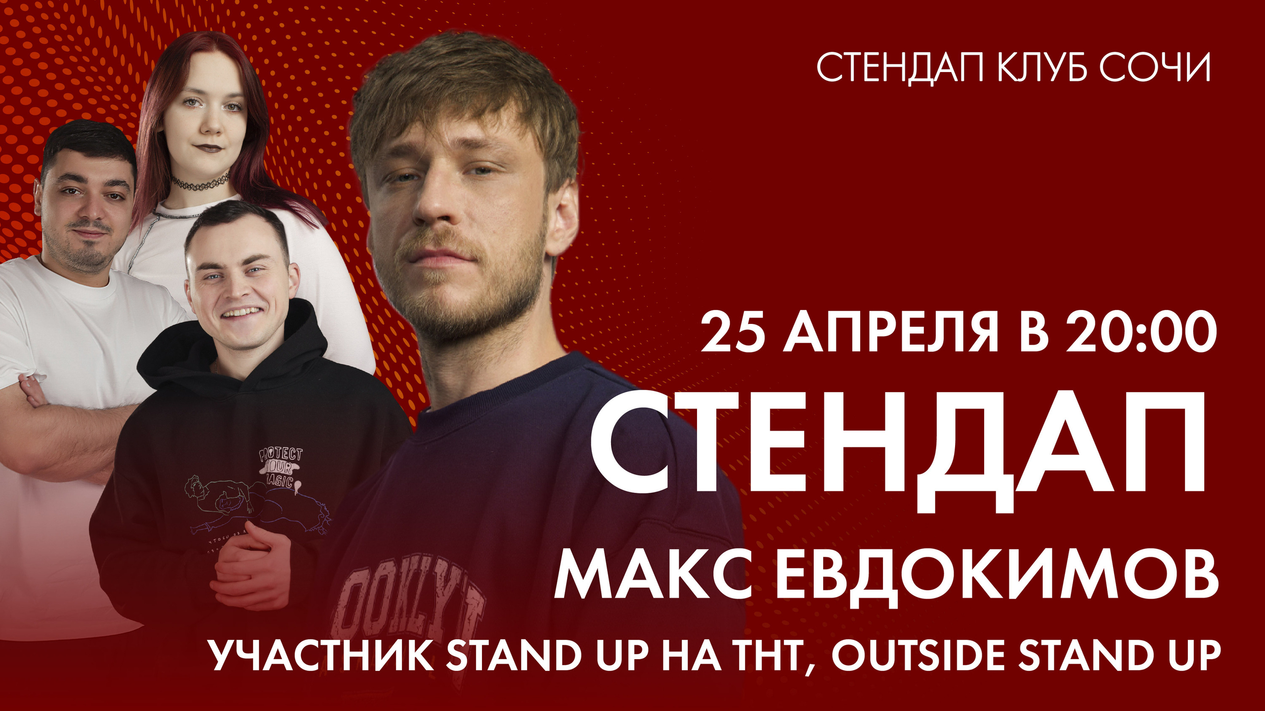 slide-https://afisha-redbuffet.ru/maks?utm_source=redbsite&utm_medium=it&utm_content=standup&utm_campaign=topbansite&utm_term=1501