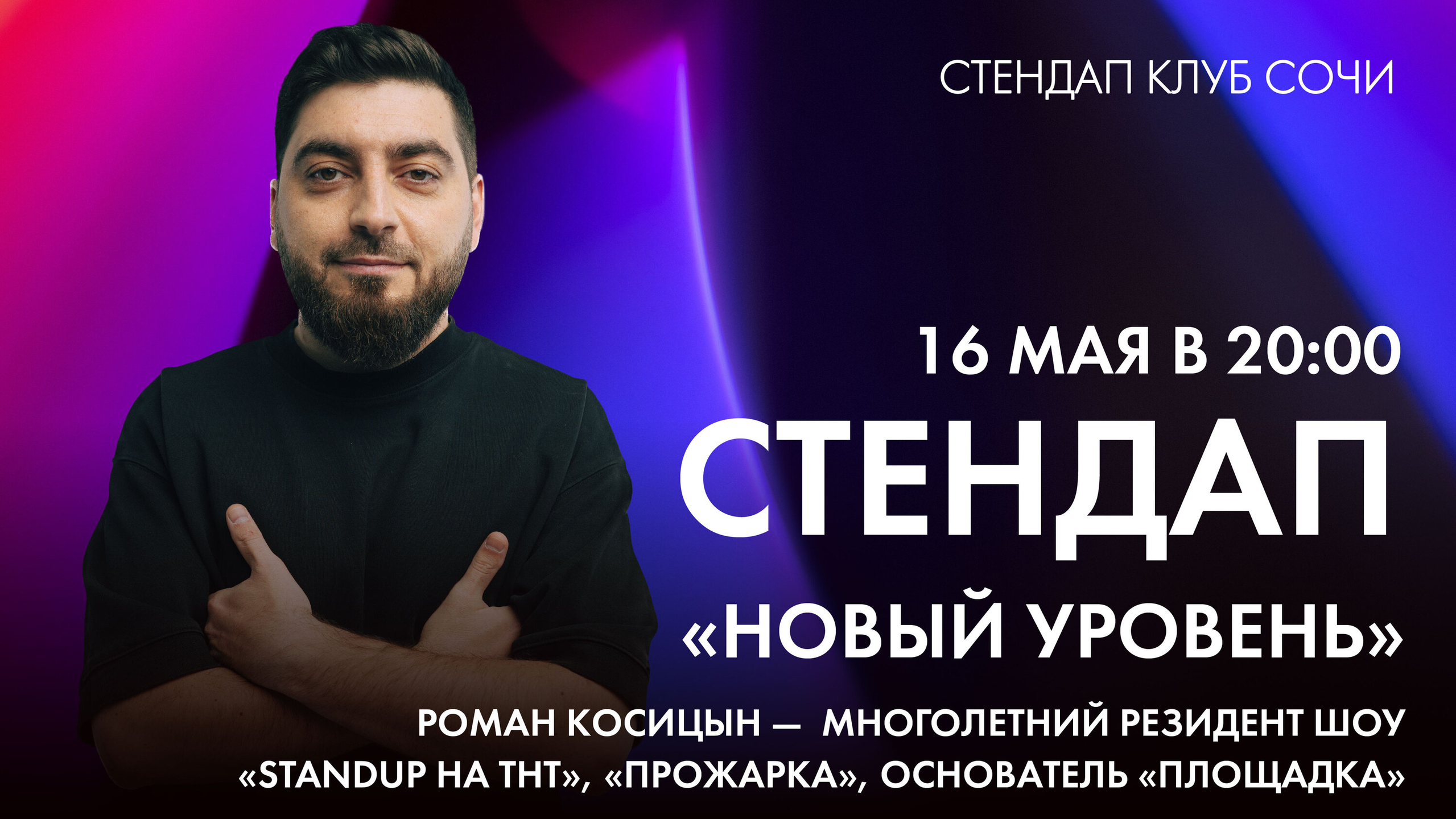 slide-https://afisha-redbuffet.ru/romankositsyn?utm_source=redbsite&utm_medium=it&utm_content=standup&utm_campaign=topbansite&utm_term=1501