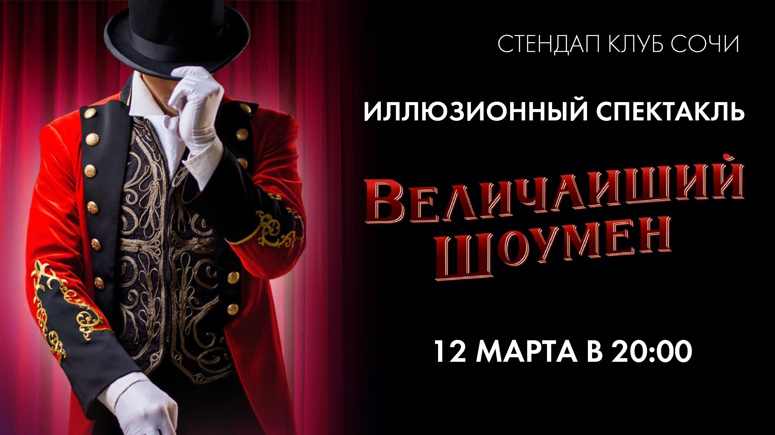 slide-https://afisha-redbuffet.ru/thegreatestshowman?utm_source=redbsite&utm_medium=it&utm_content=standup&utm_campaign=topbansite&utm_term=1501