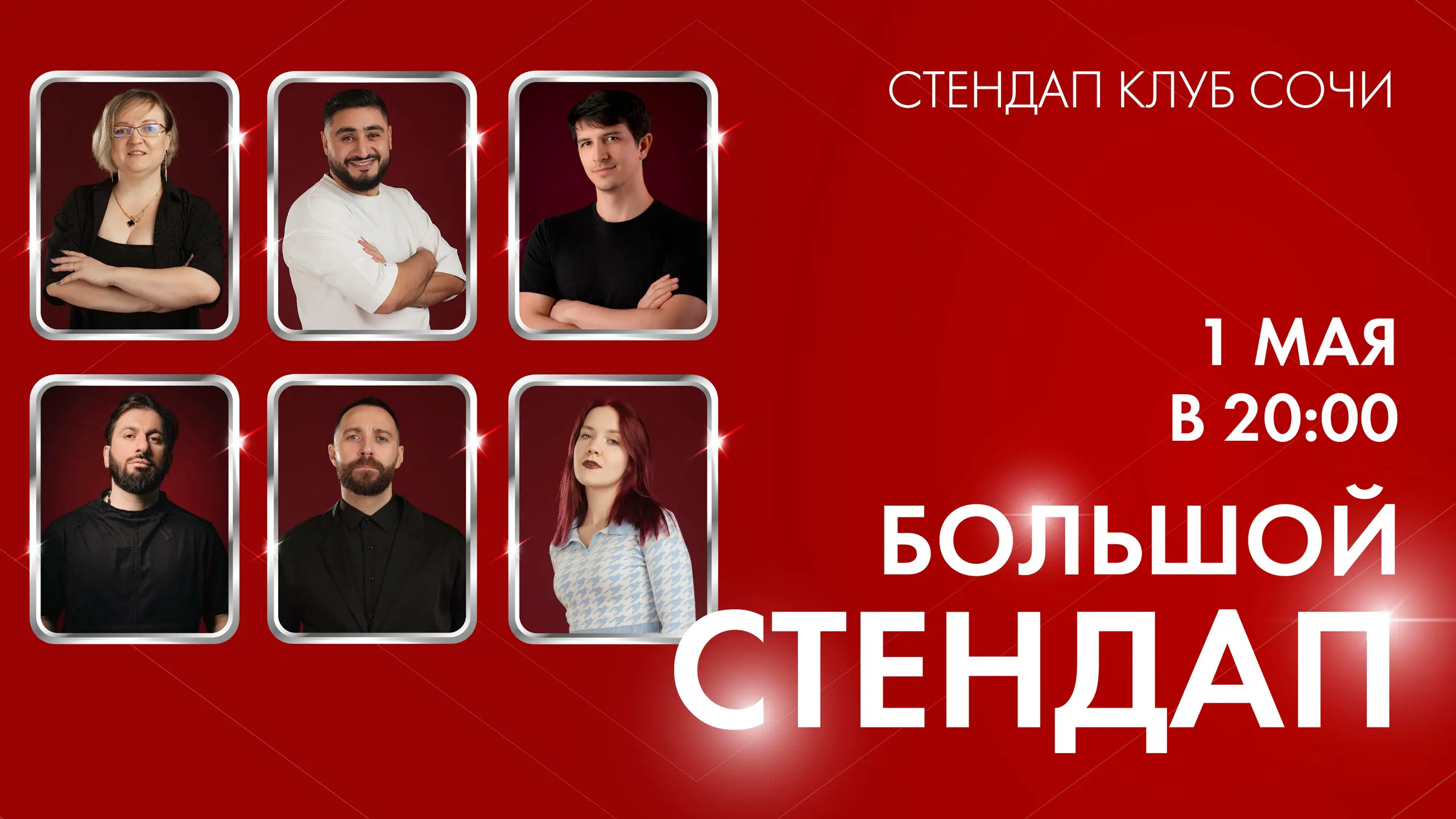 slide-https://afisha-redbuffet.ru/bigstandup26?utm_source=redbsite&utm_medium=it&utm_content=standup&utm_campaign=topbansite&utm_term=1501