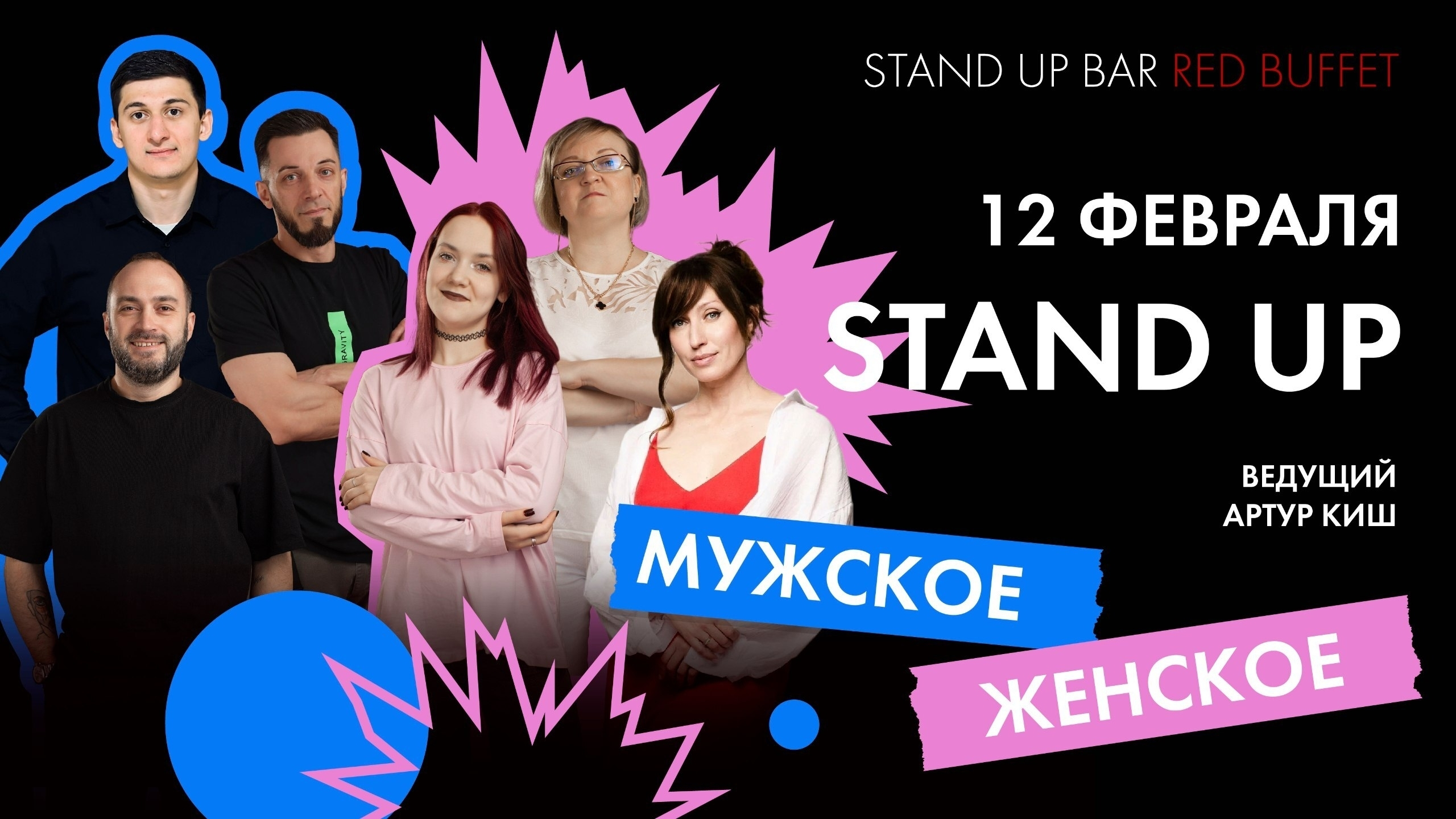 slide-https://afisha-redbuffet.ru/menvswomen?utm_source=redbsite&utm_medium=it&utm_content=standup&utm_campaign=topbansite&utm_term=1501