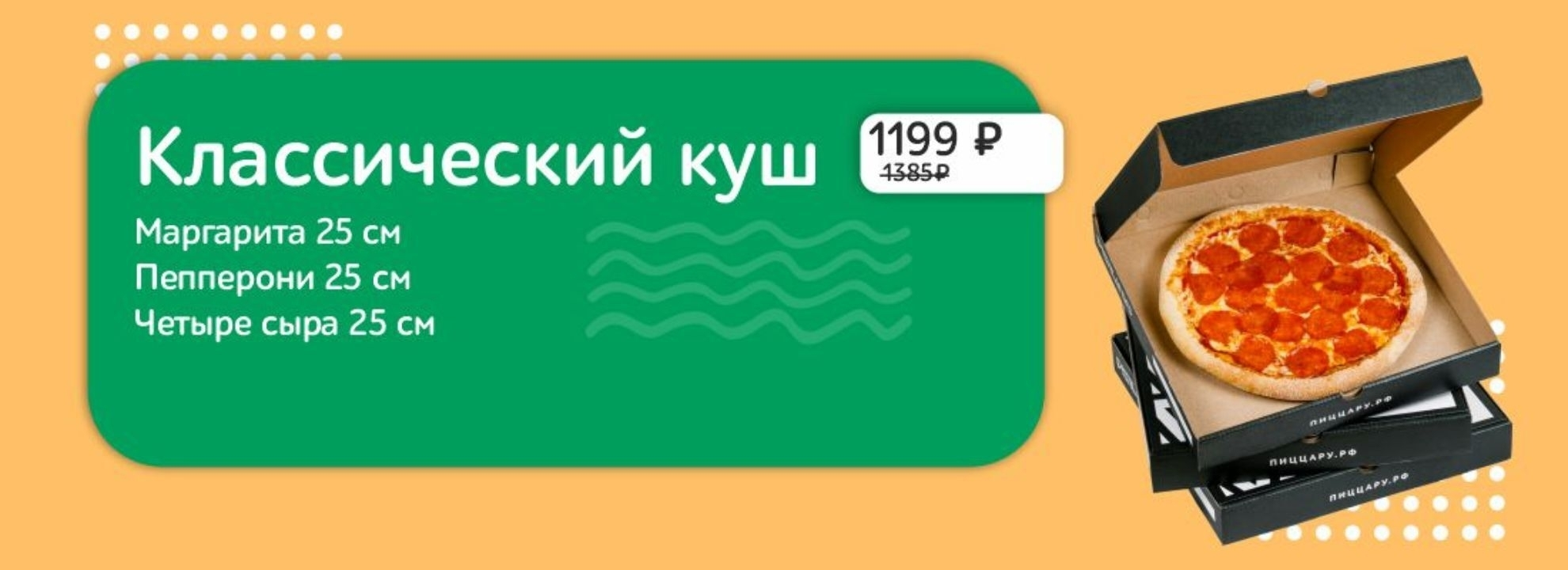 slide-https://xn--80apugppa.xn--p1ai/menu/kombo/klassicheskiy-kush