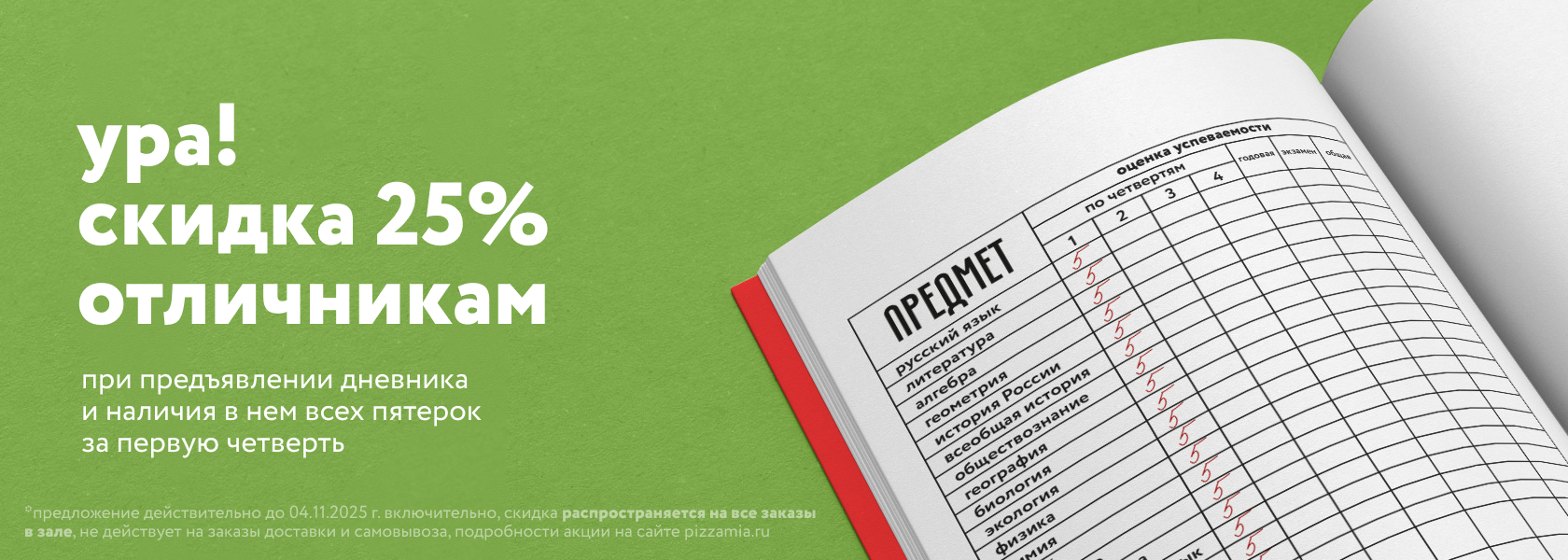 slide-https://pizzamia.ru/promotions
