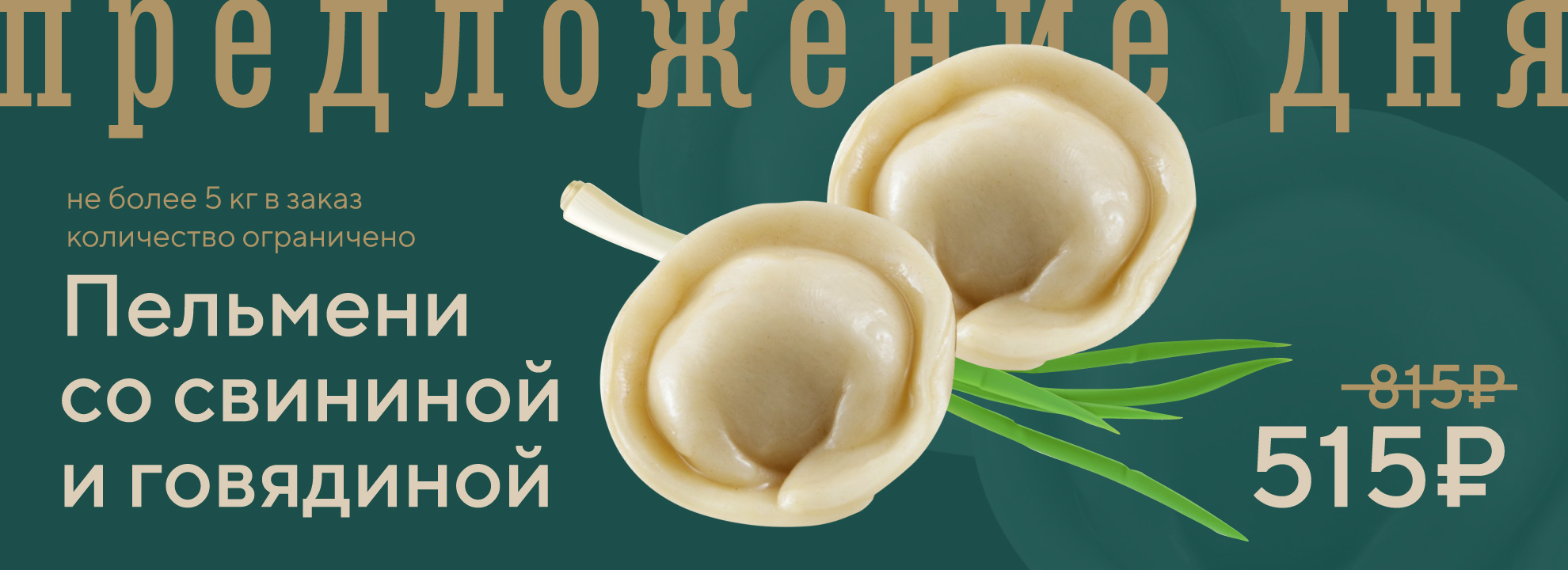 slide-https://shato55.ru/menu/polufabrikaty/pelmeni-so-svininoy-i-govyadinoy-zamorozhennye-vesovye
