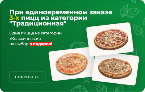 slide-https://tomato.pizzacarlo.ru/promoactions