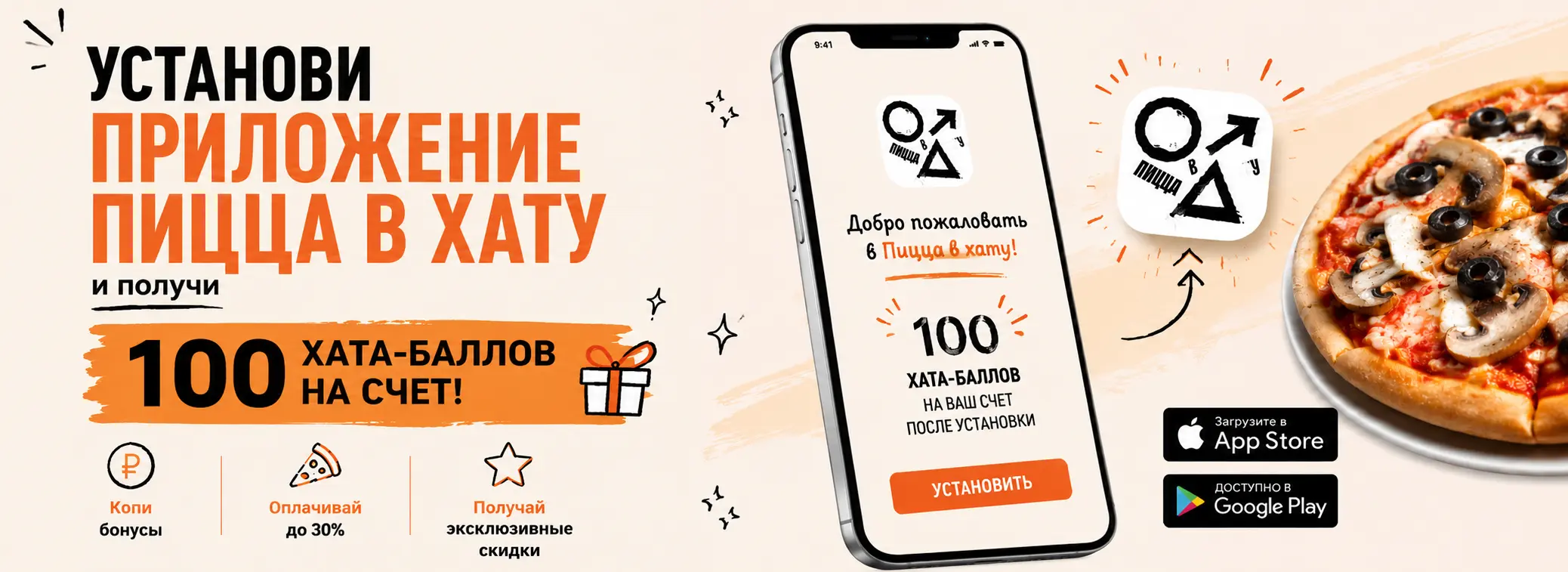 slide-https://pizzavhatu.ru/bonus
