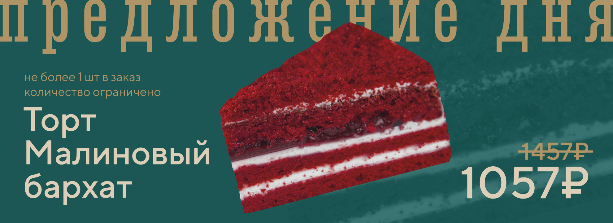 slide-https://shato55.ru/menu/torty-i-tarty/tort-malinovyy-barkhat?query=Торт+Малиновый+бархат