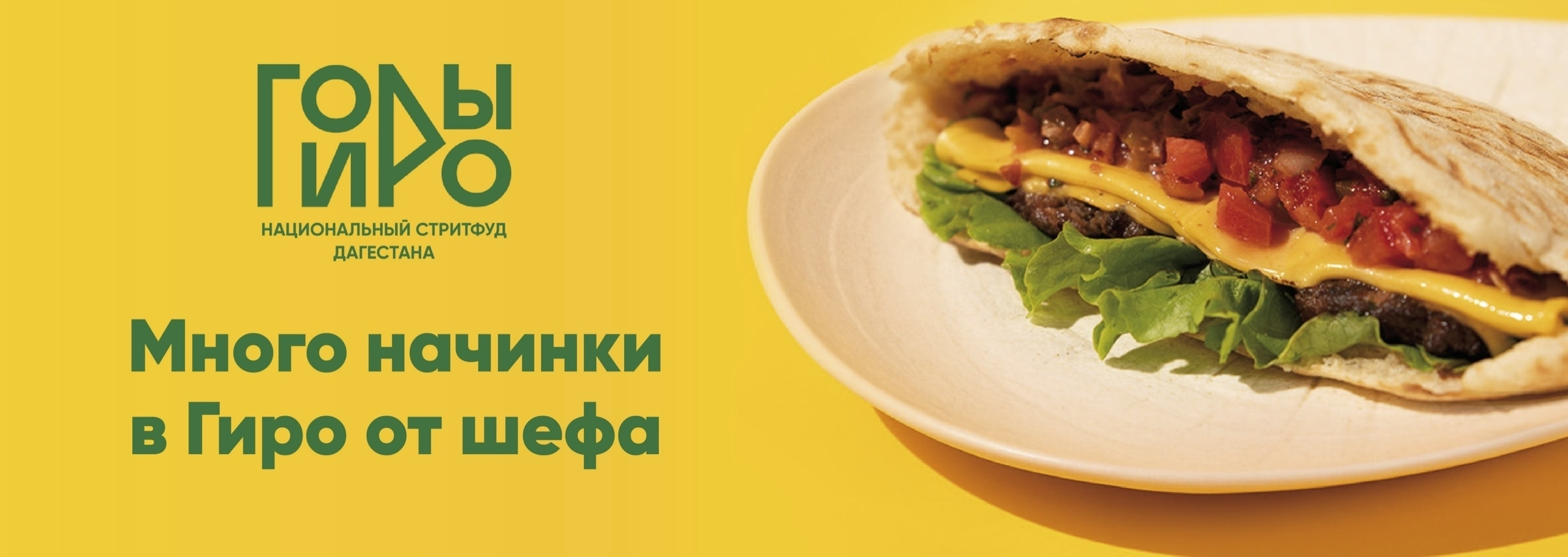 slide-https://xn--c1aapwcjc9f.xn--p1ai/menu/osnovnye-blyuda/giro-ot-shefa