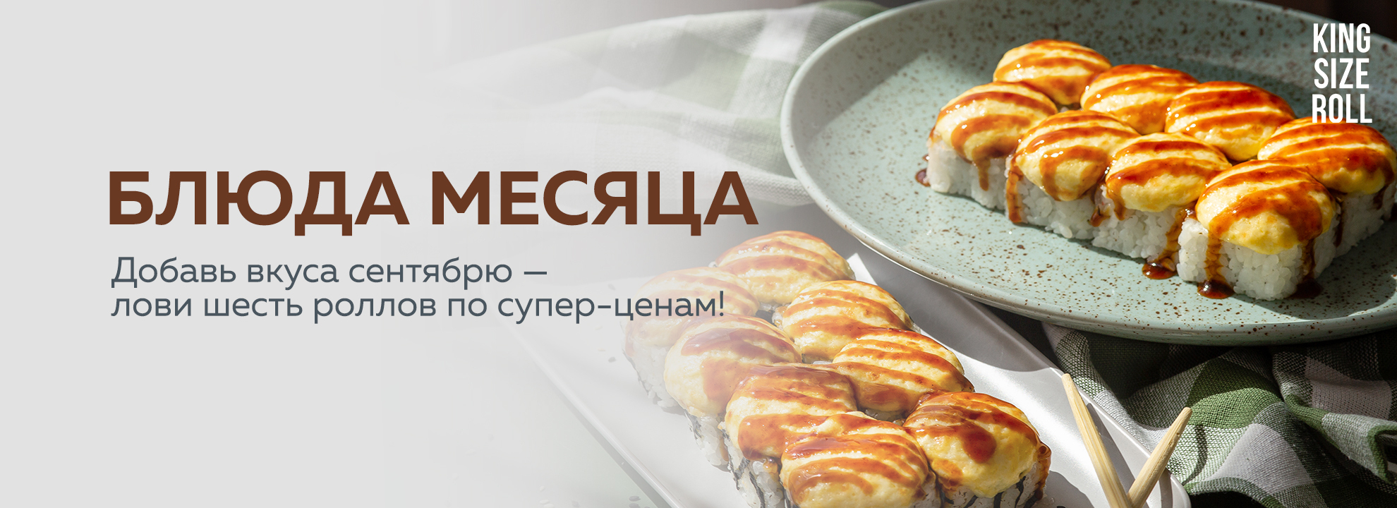 slide-https://kingsizeroll.ru/menu/blyuda-mesyatsa