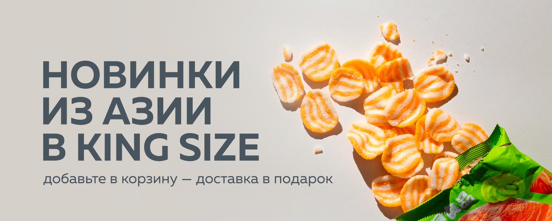slide-https://kingsizeroll.ru/menu/aziatskie-tovary-s-besplatnoy-dostavkoy