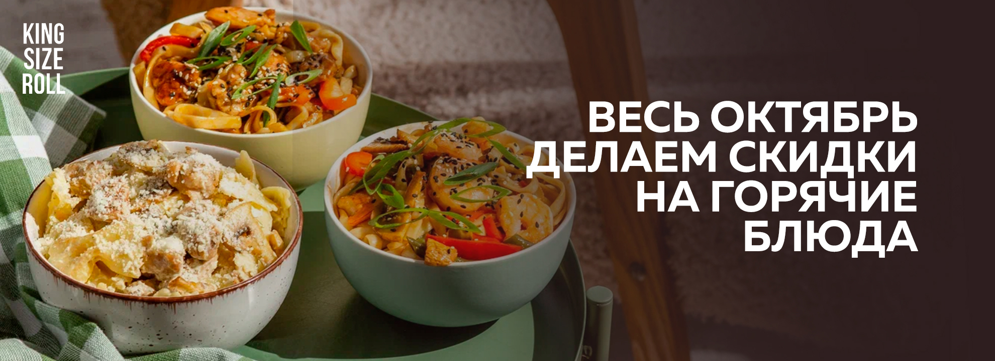 slide-https://kingsizeroll.ru/menu/goryachiy-oktyabr