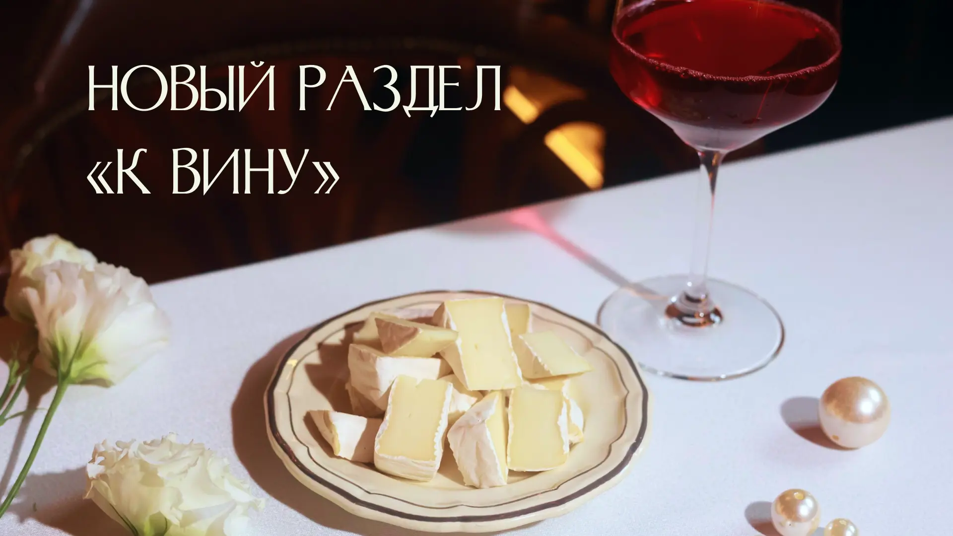 slide-https://dellos-delivery.ru/dostavka-k-vinu/