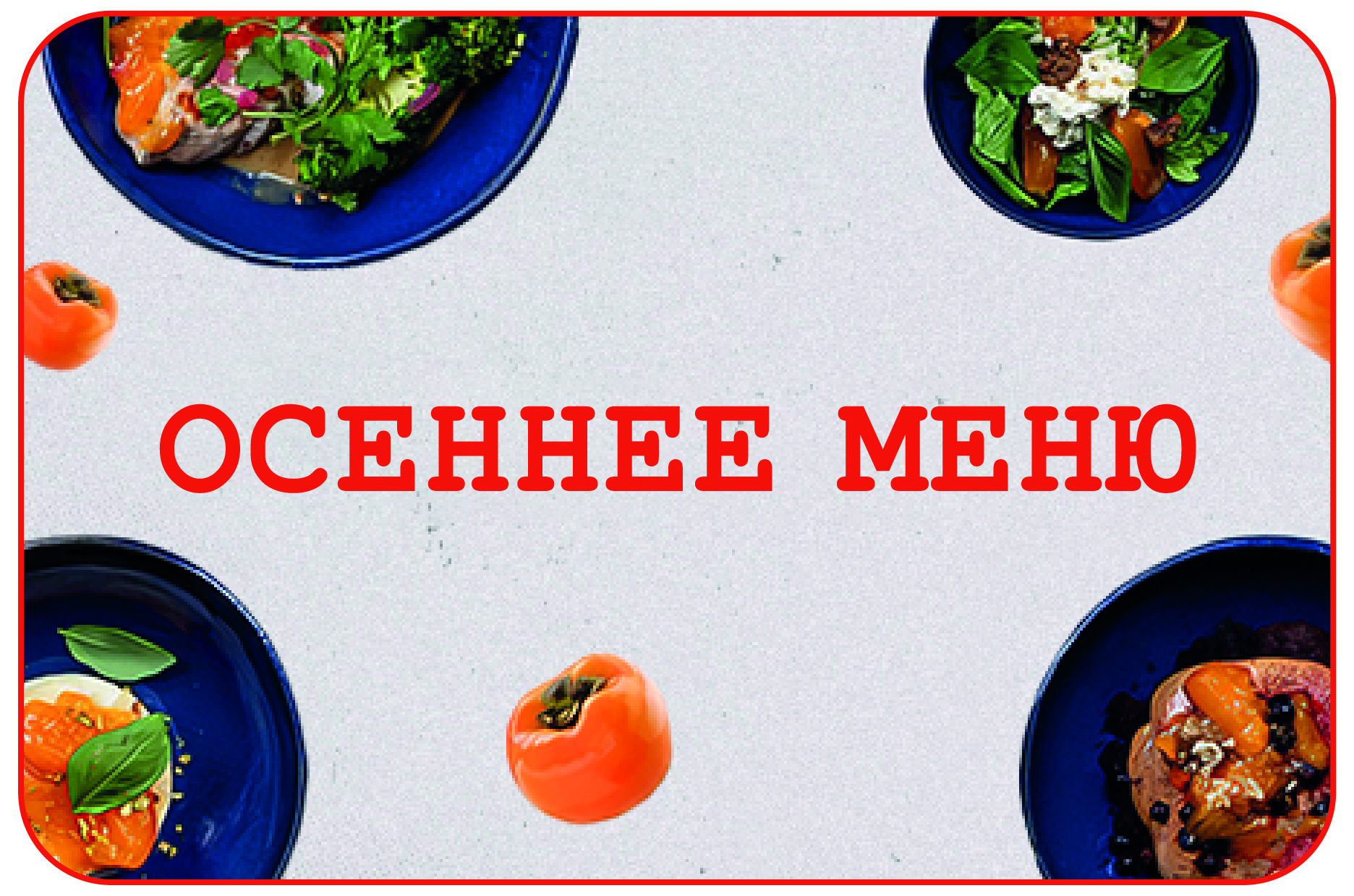 slide-https://tehnikum-delivery.ru/menu/osennee-menyu/ 