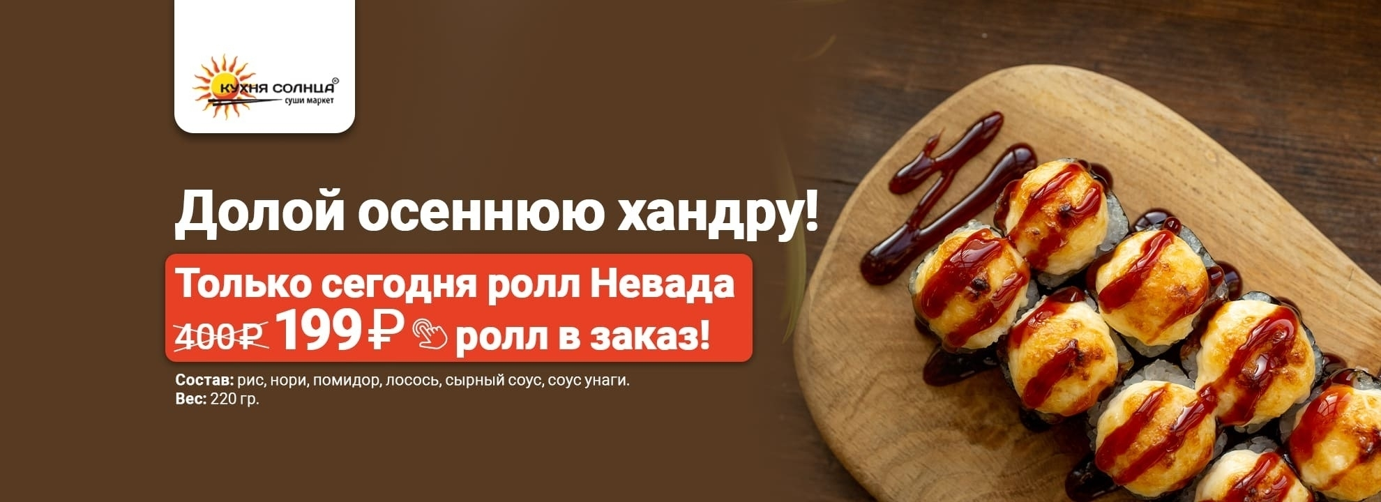 slide-https://xn--80atdhbeuosp8g.xn--p1ai/menu/zapechennye-rolly/nevada