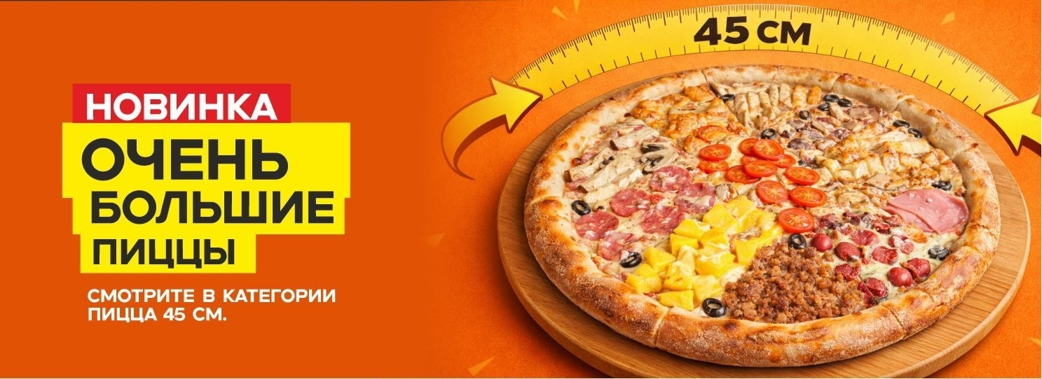 slide-https://lazyking.ru/menu/pitstsa-45-sm