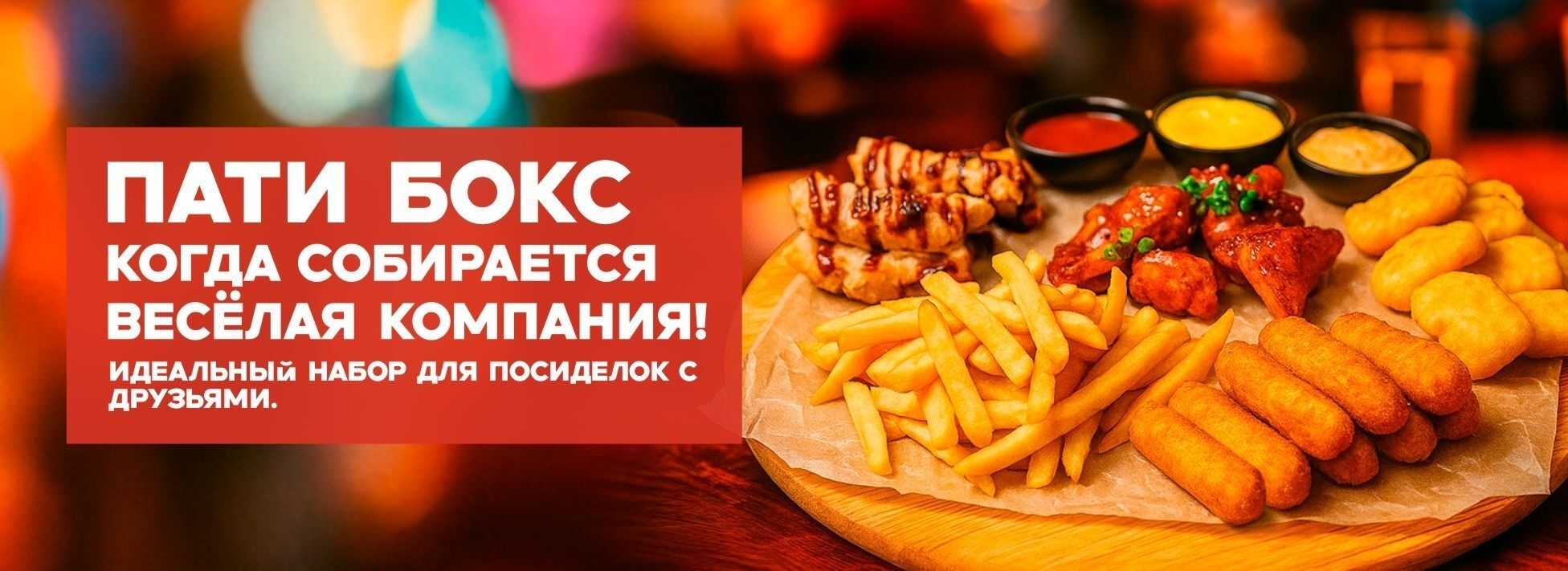 slide-https://lazyking.ru/menu/kombo-nabory/pati-boks