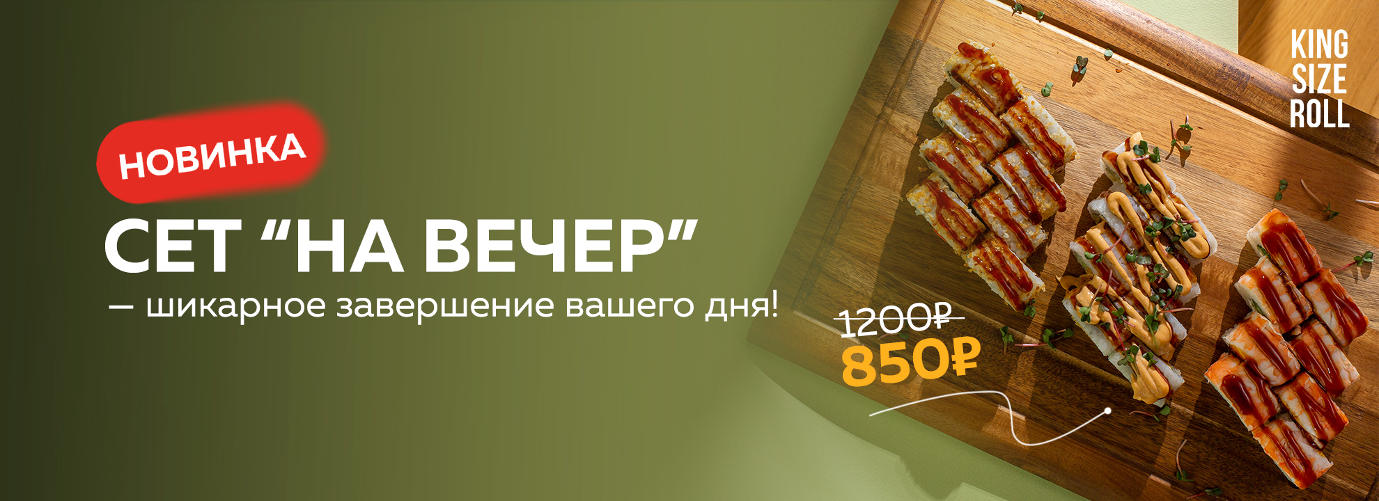 slide-https://kingsizeroll.ru/menu/akcii/set-na-vecher?ysclid=mh0yoeihkl803303210