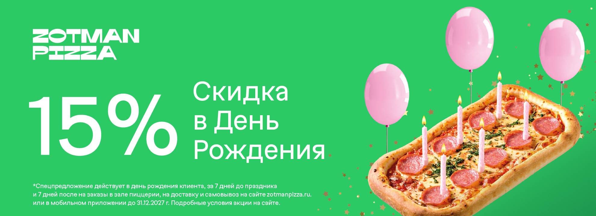 slide-https://zotmanpizza.ru/promos