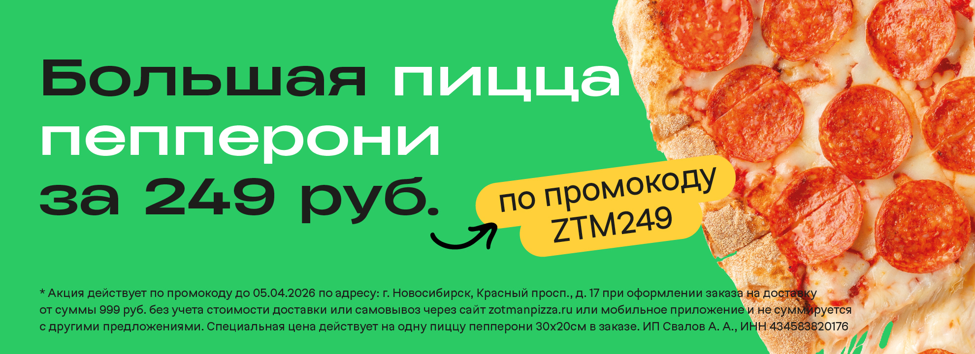 slide-https://zotmanpizza.ru/promo-novosibirsk