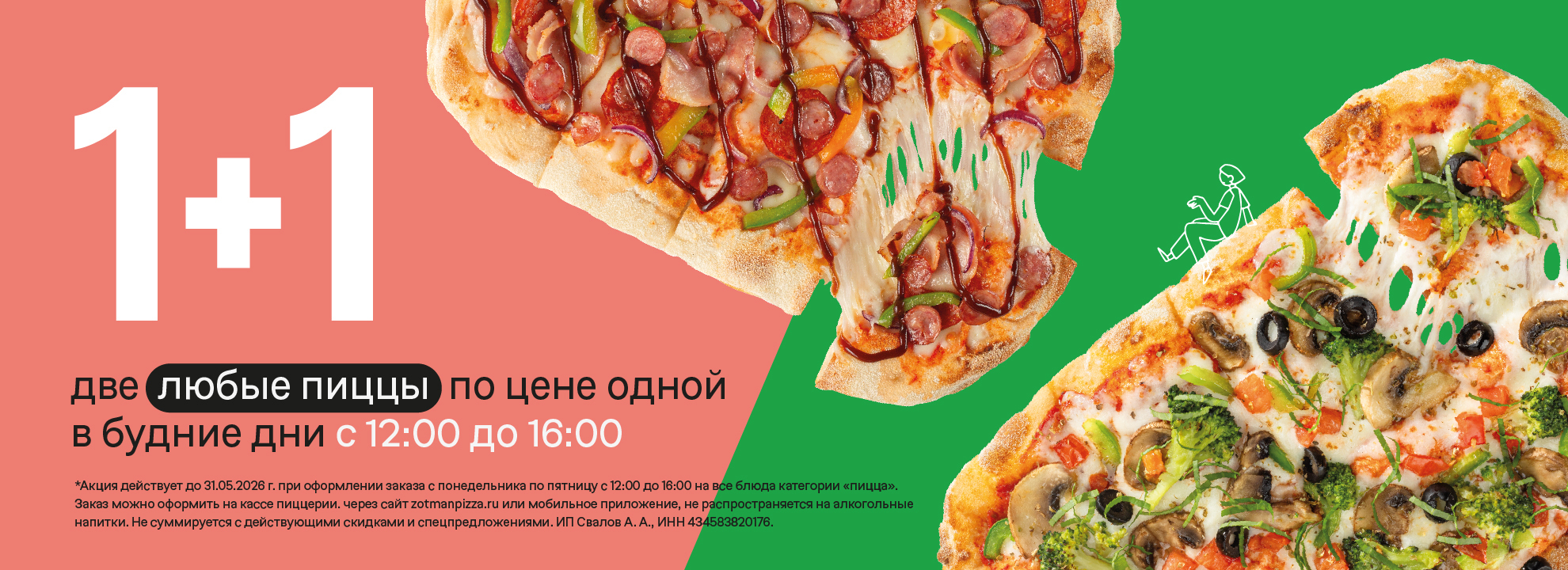 slide-https://zotmanpizza.ru/promo-novosibirsk