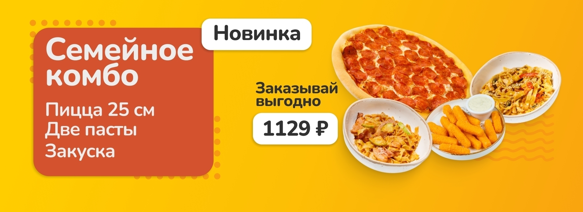 slide-https://xn--80apugppa.xn--p1ai/menu/kombo/family-kombo