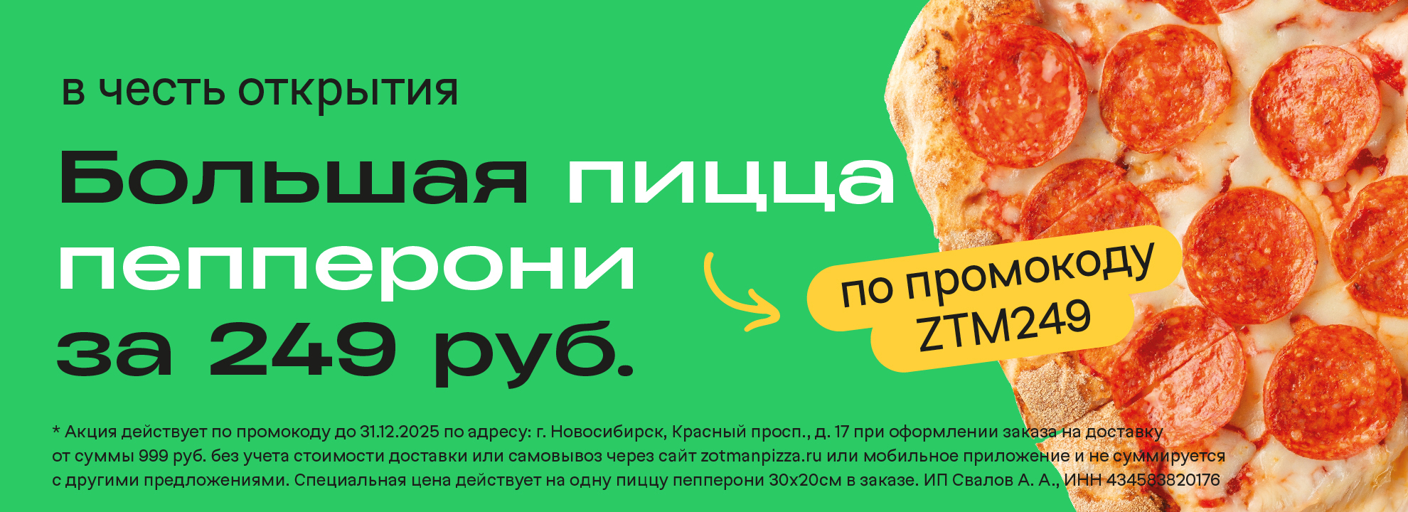 slide-https://zotmanpizza.ru/menu/pitstsa-klassik/pepperoni