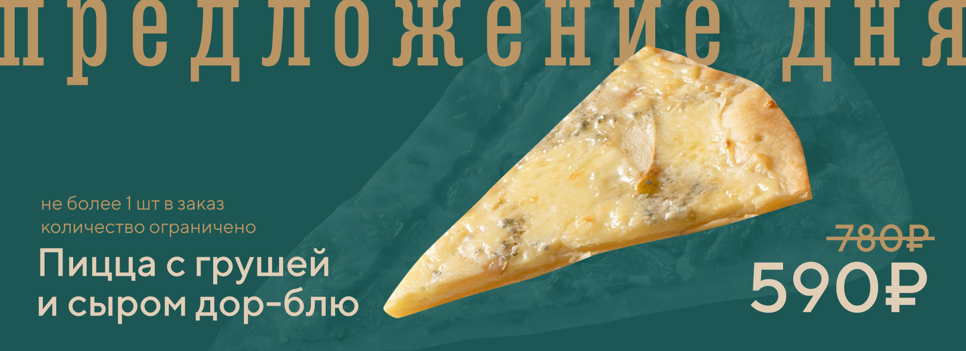 slide-https://shato55.ru/menu/pitstsa/pitstsa-s-grushey-i-syrom-dor-blyu