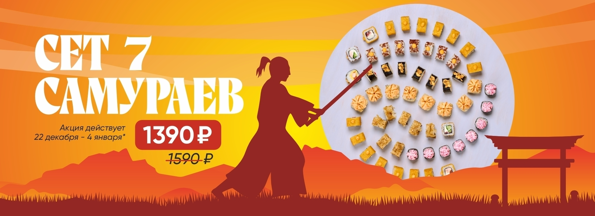 slide-https://yaponomaniya.com/menu/sety/set-7-samuraev