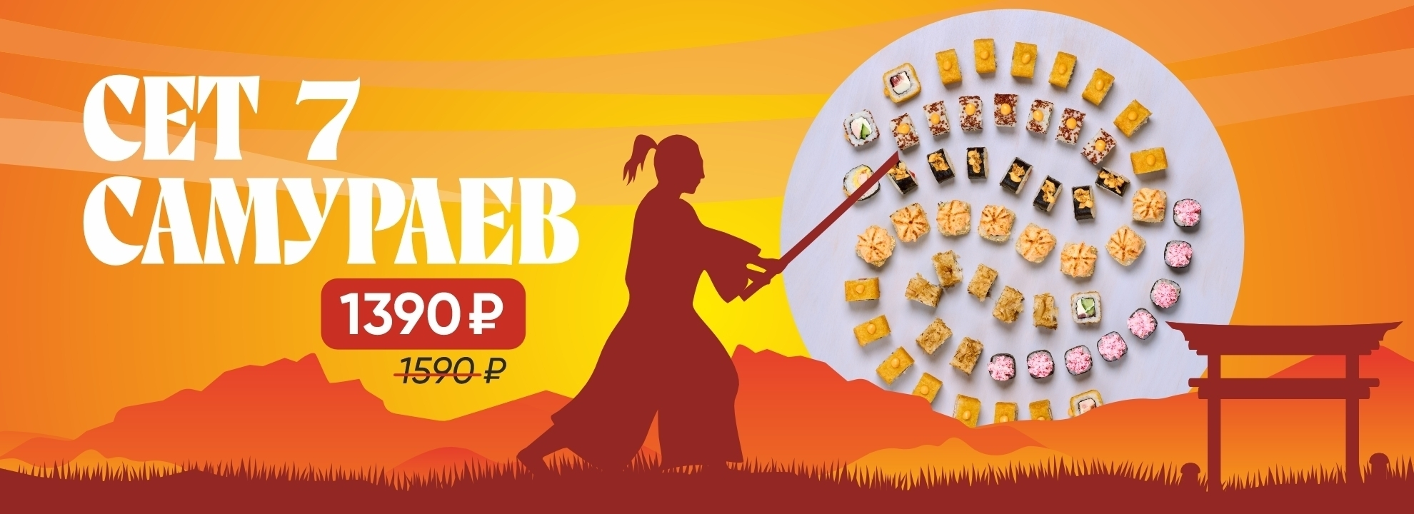 slide-https://yaponomaniya.com/menu/sety/set-7-samuraev