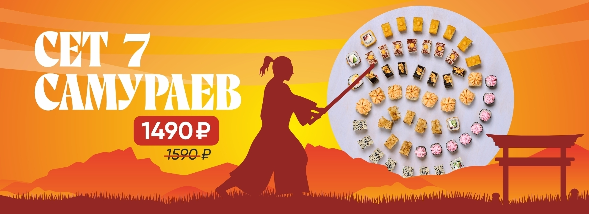 slide-https://yaponomaniya.com/menu/sety/set-7-samuraev