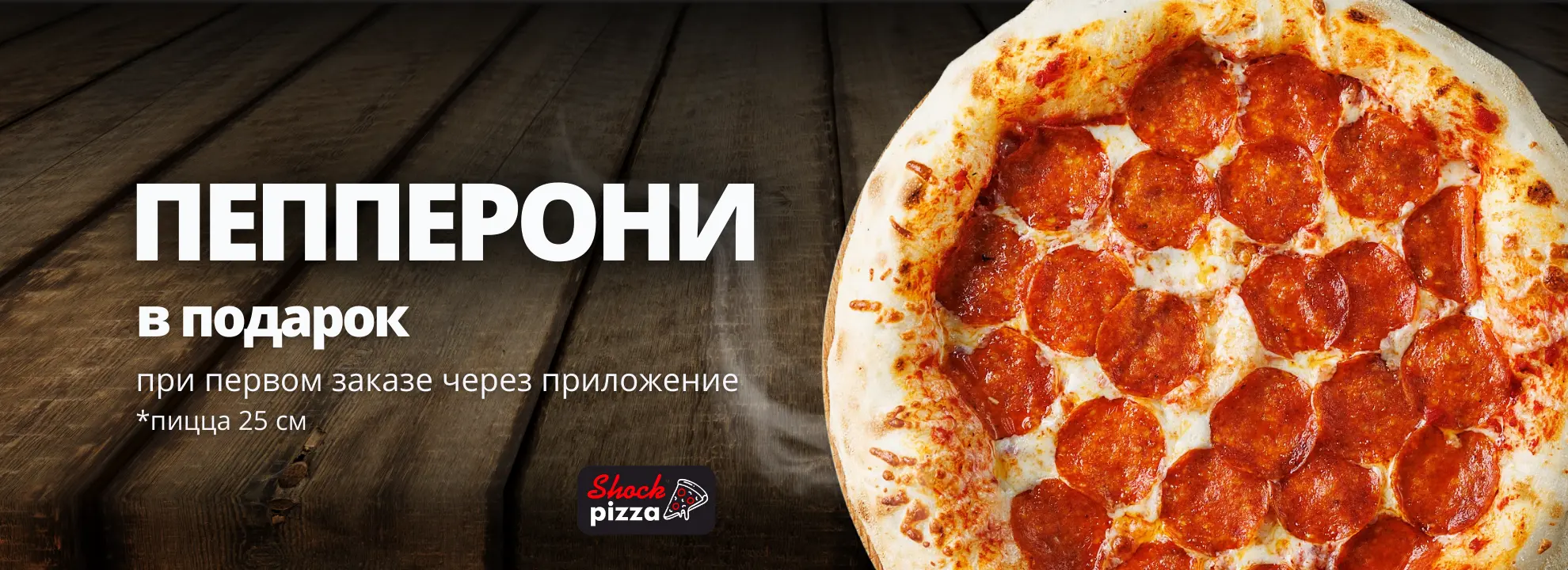 slide-https://pizzashok.smartomato.ru/sales